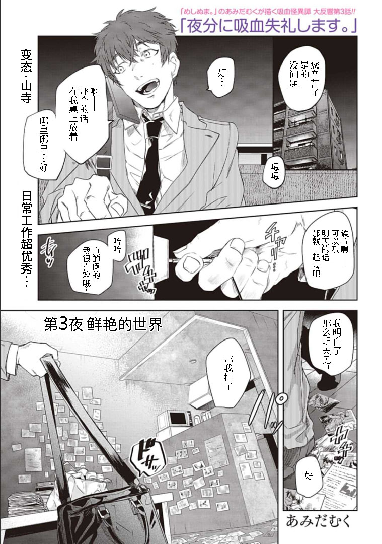 夜半吸血多有叨扰漫画,第3话1图