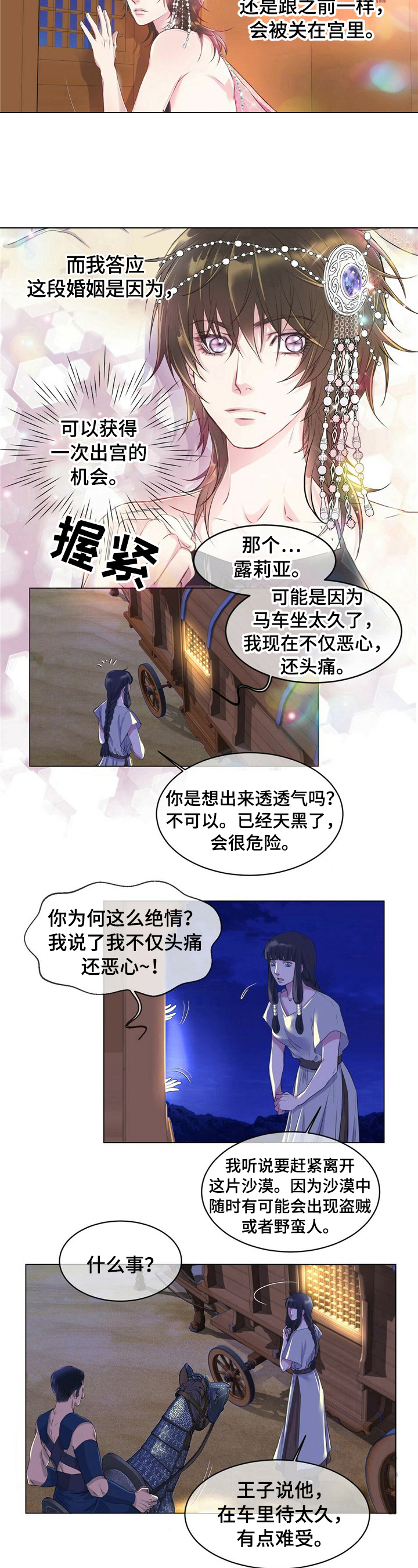 狼王子漫画,第1章：劫持王子5图