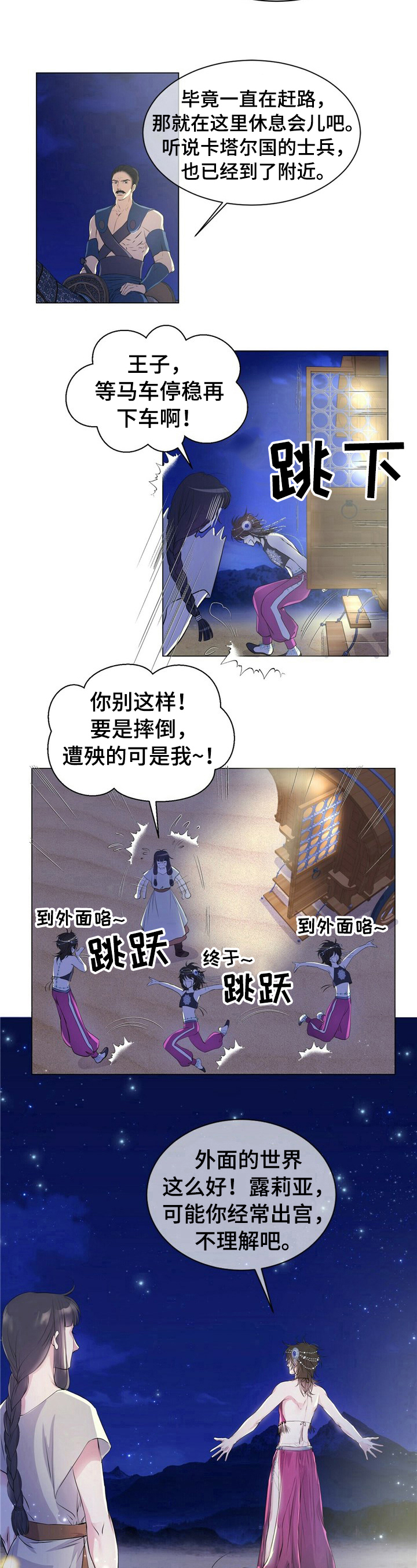 狼王子46集完整版免费观看漫画,第1章：劫持王子1图