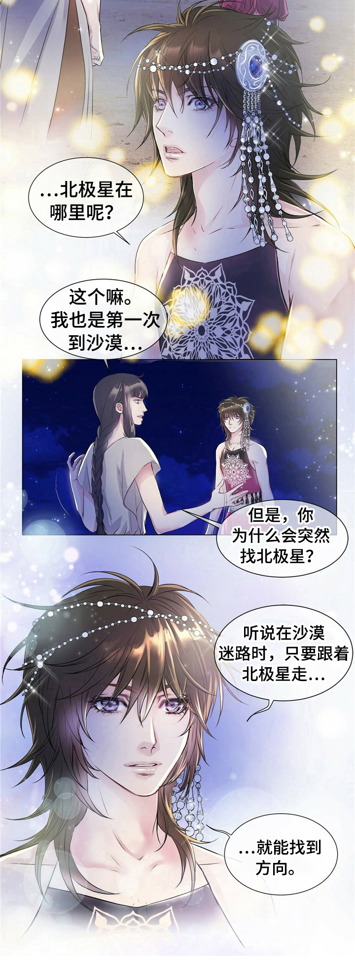 狼王子46集完整版免费观看漫画,第1章：劫持王子2图