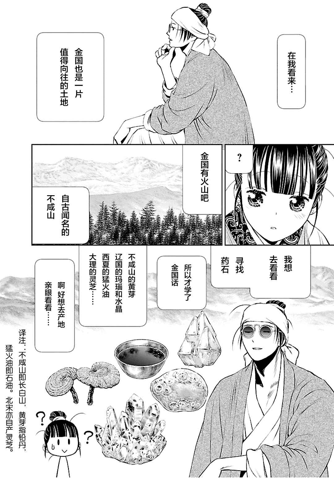 天上恋歌~金之公主与火之药师~ 漫画,第4话3图