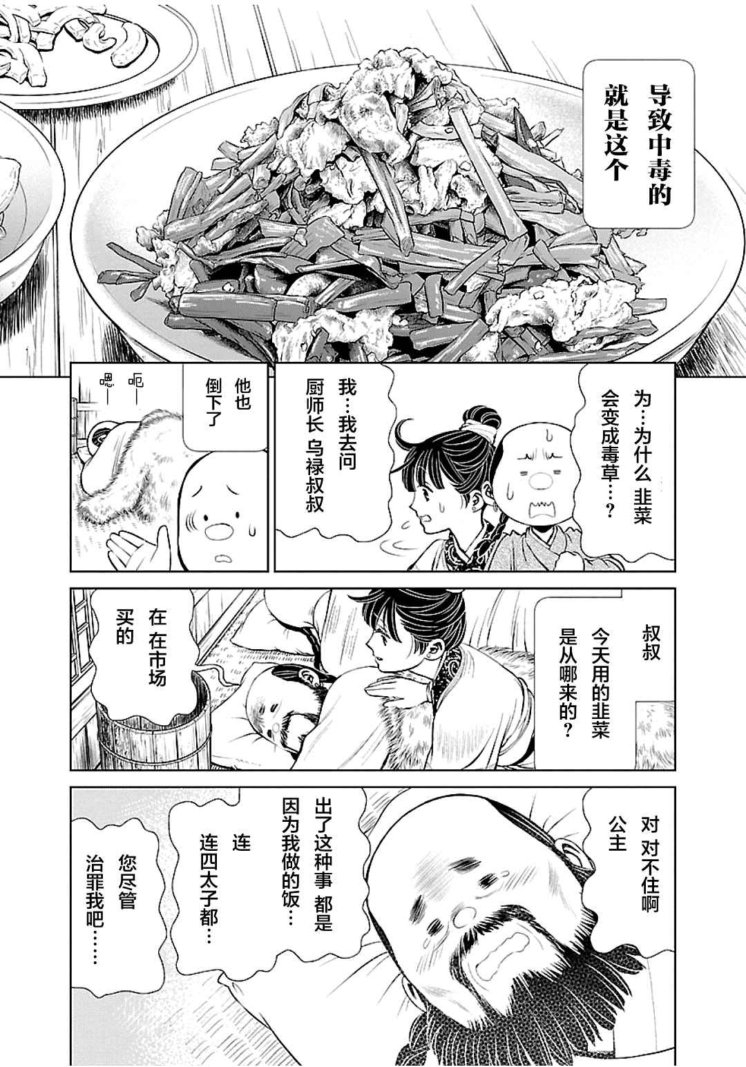 天上恋歌~金之公主与火之药师~ 漫画,第4话2图