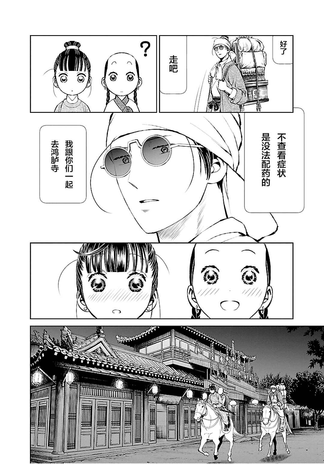 天上恋歌~金之公主与火之药师~ 漫画,第4话4图