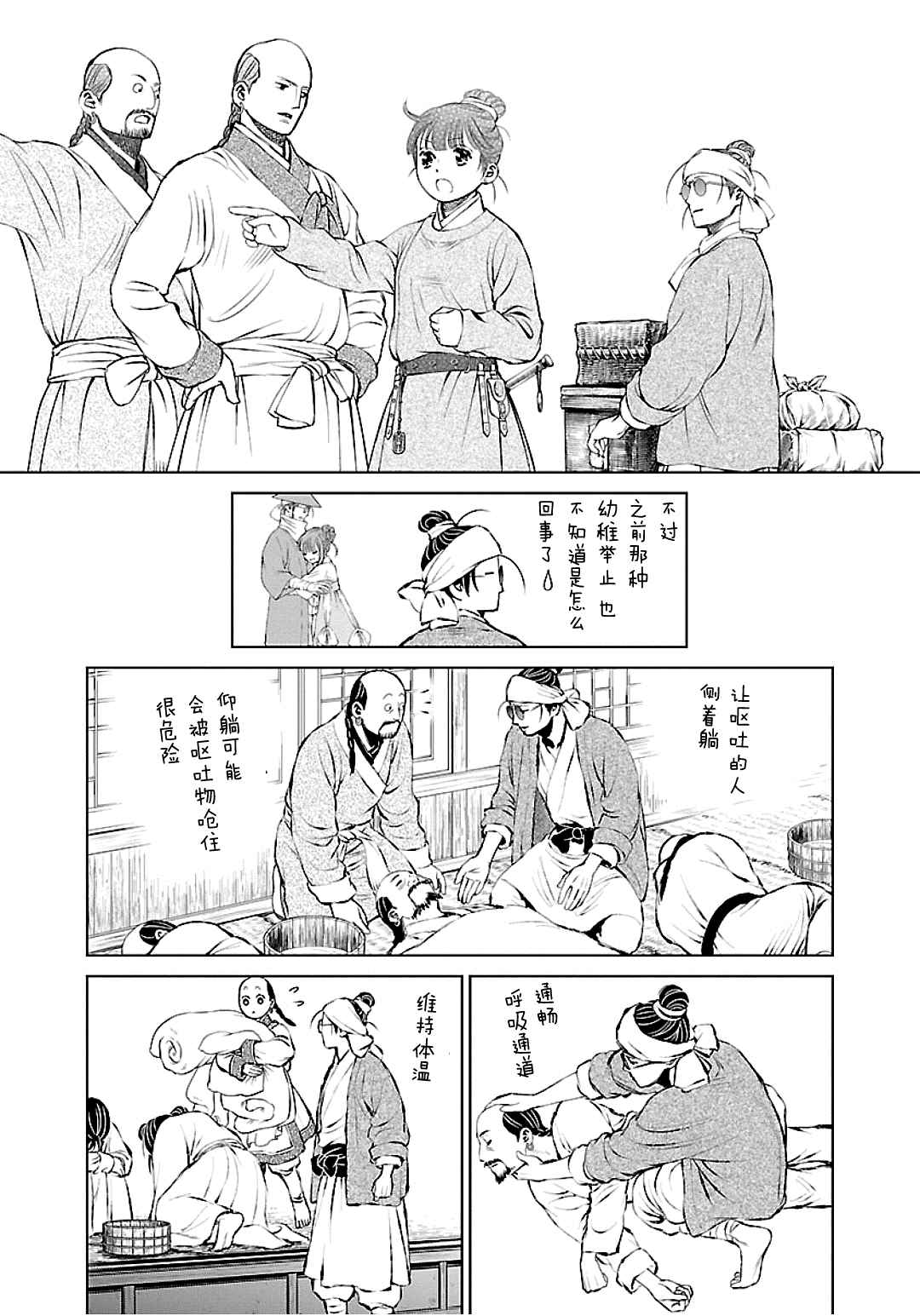 天上恋歌~金之公主与火之药师~ 漫画,第4话2图