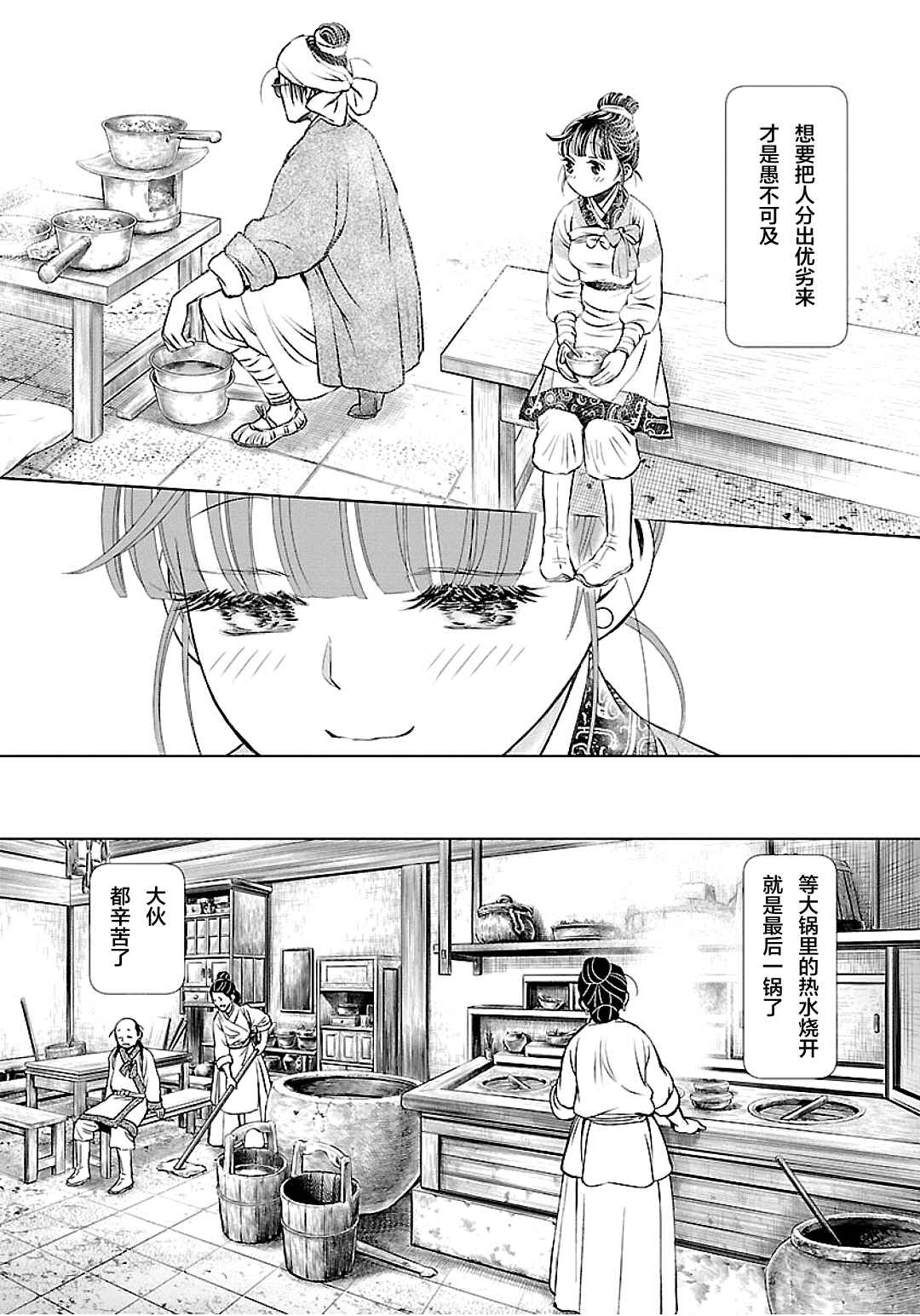 天上恋歌~金之公主与火之药师~ 漫画,第4话5图