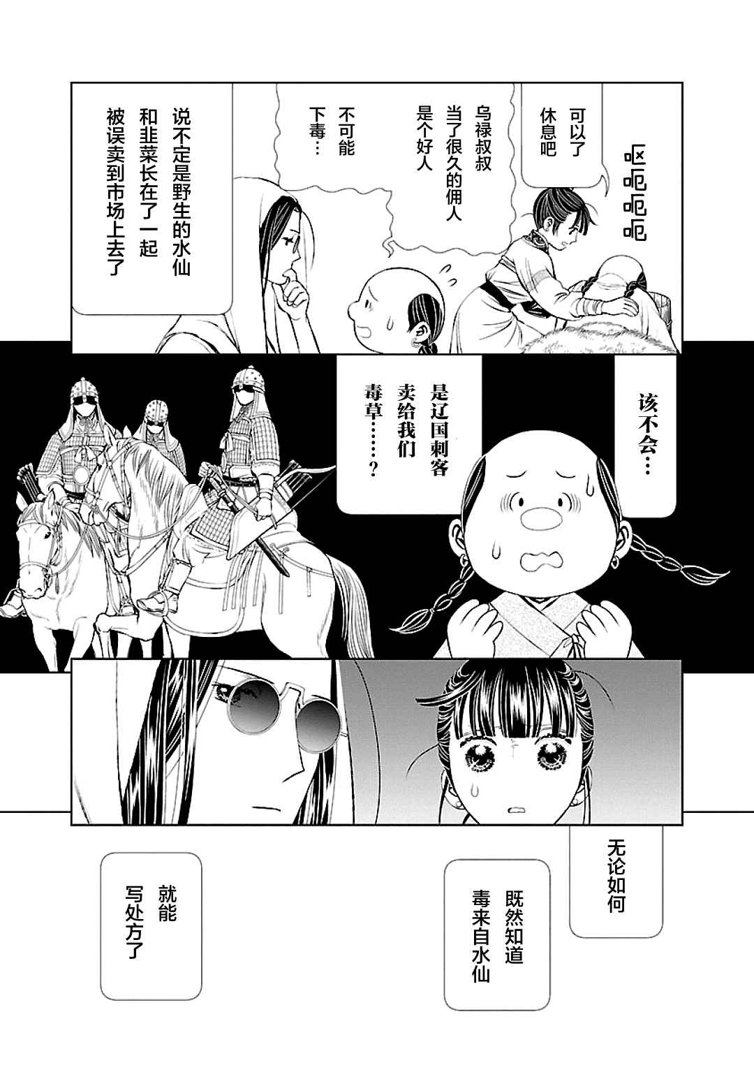 天上恋歌~金之公主与火之药师~ 漫画,第4话3图