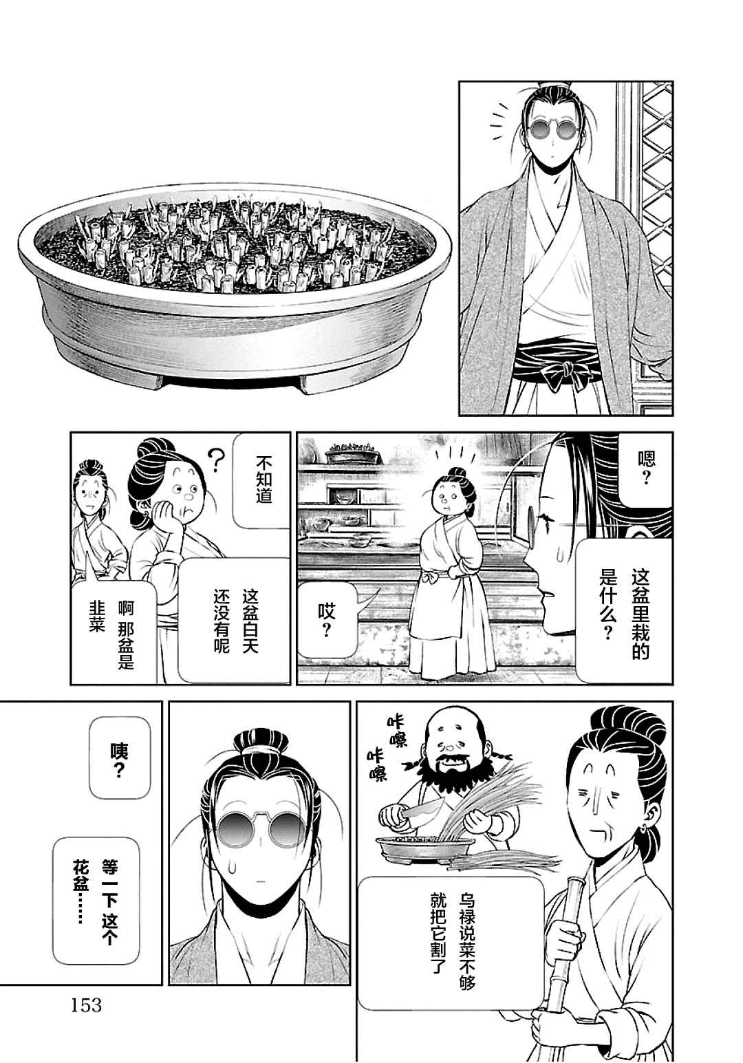 天上恋歌~金之公主与火之药师~ 漫画,第4话1图