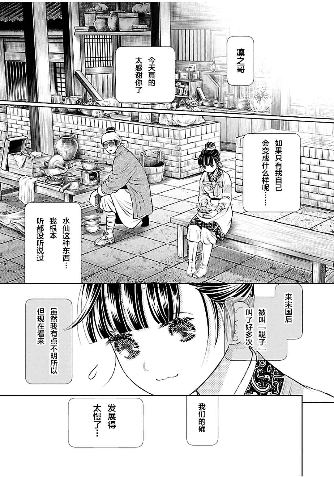 天上恋歌~金之公主与火之药师~ 漫画,第4话2图