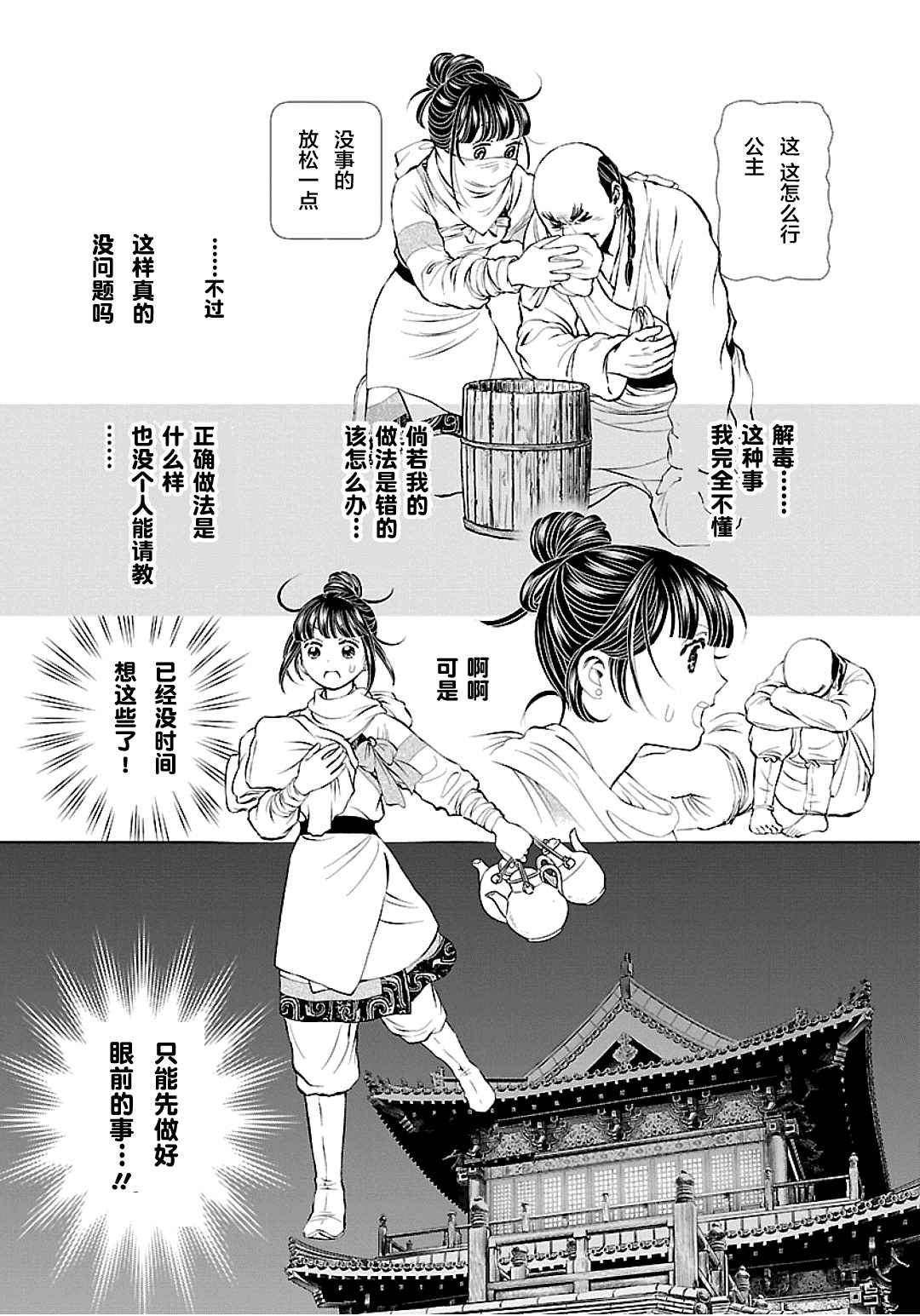 天上恋歌~金之公主与火之药师~ 漫画,第4话2图