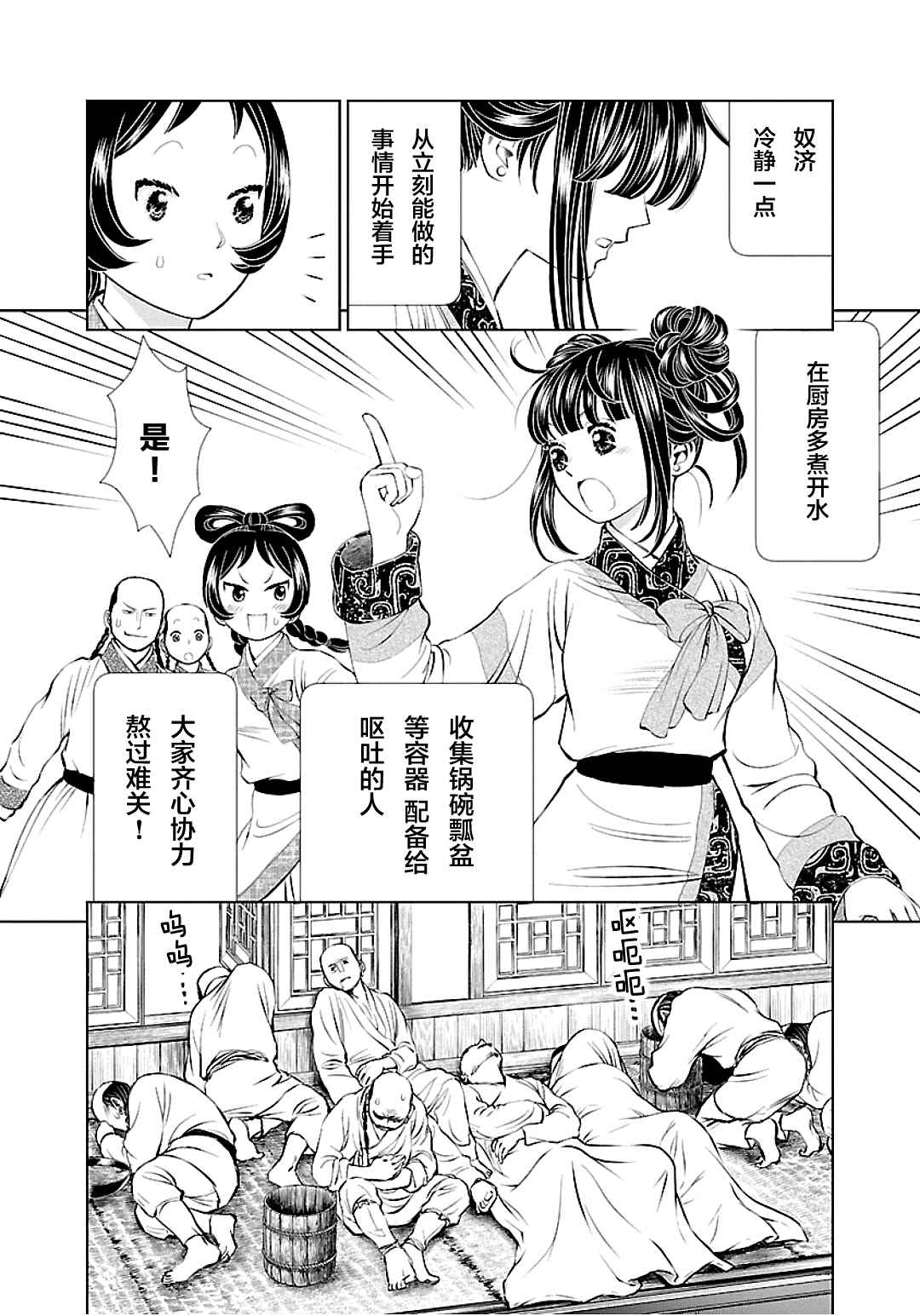 天上恋歌~金之公主与火之药师~ 漫画,第4话1图