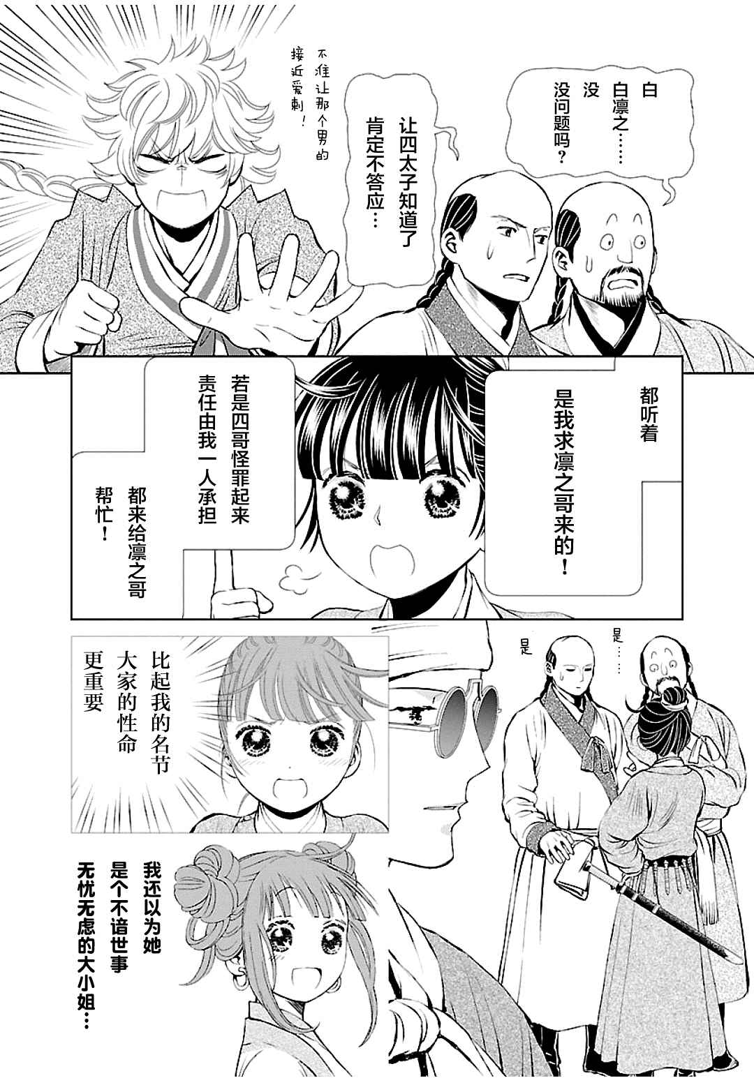 天上恋歌~金之公主与火之药师~ 漫画,第4话1图