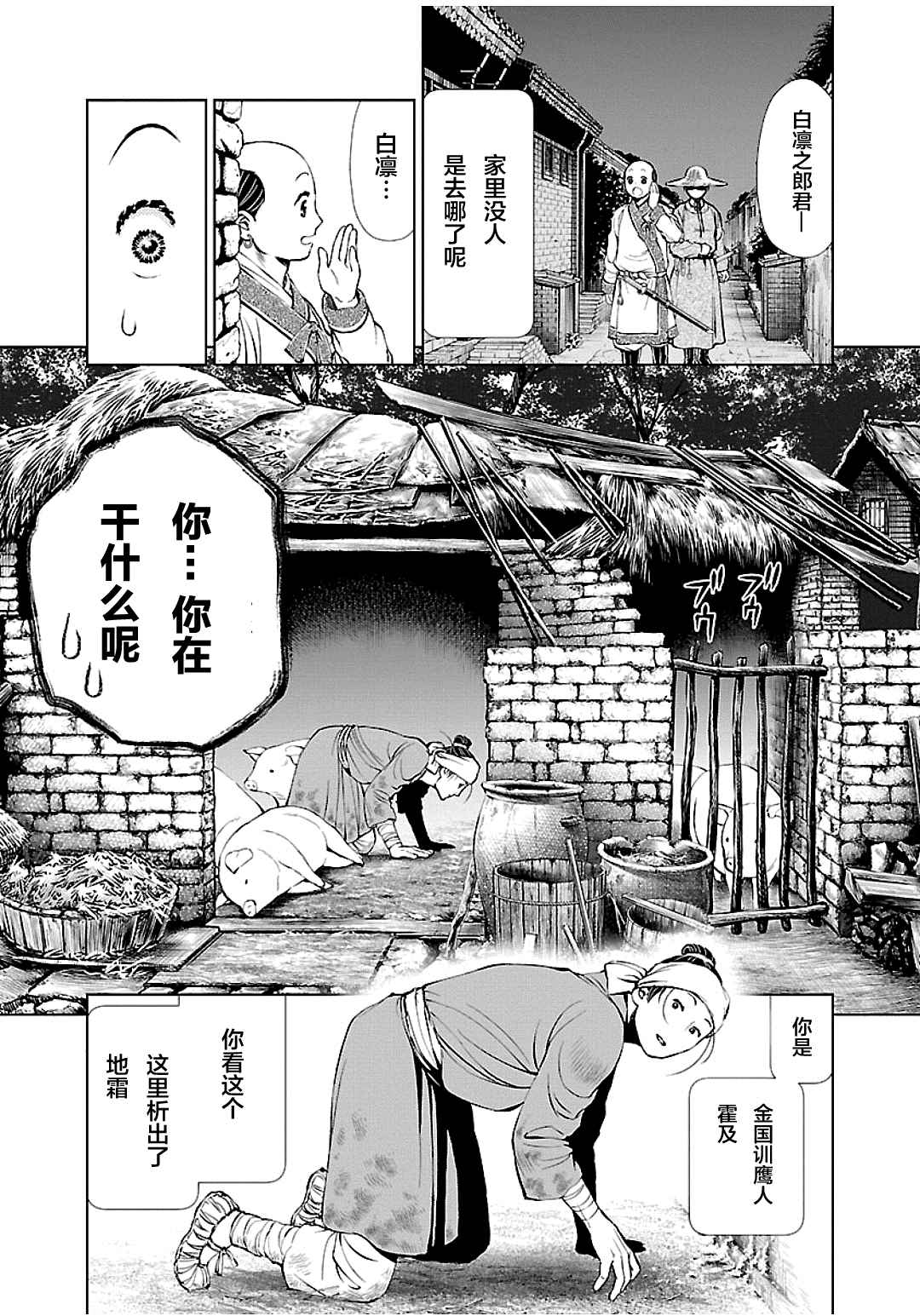 天上恋歌~金之公主与火之药师~ 漫画,第4话4图