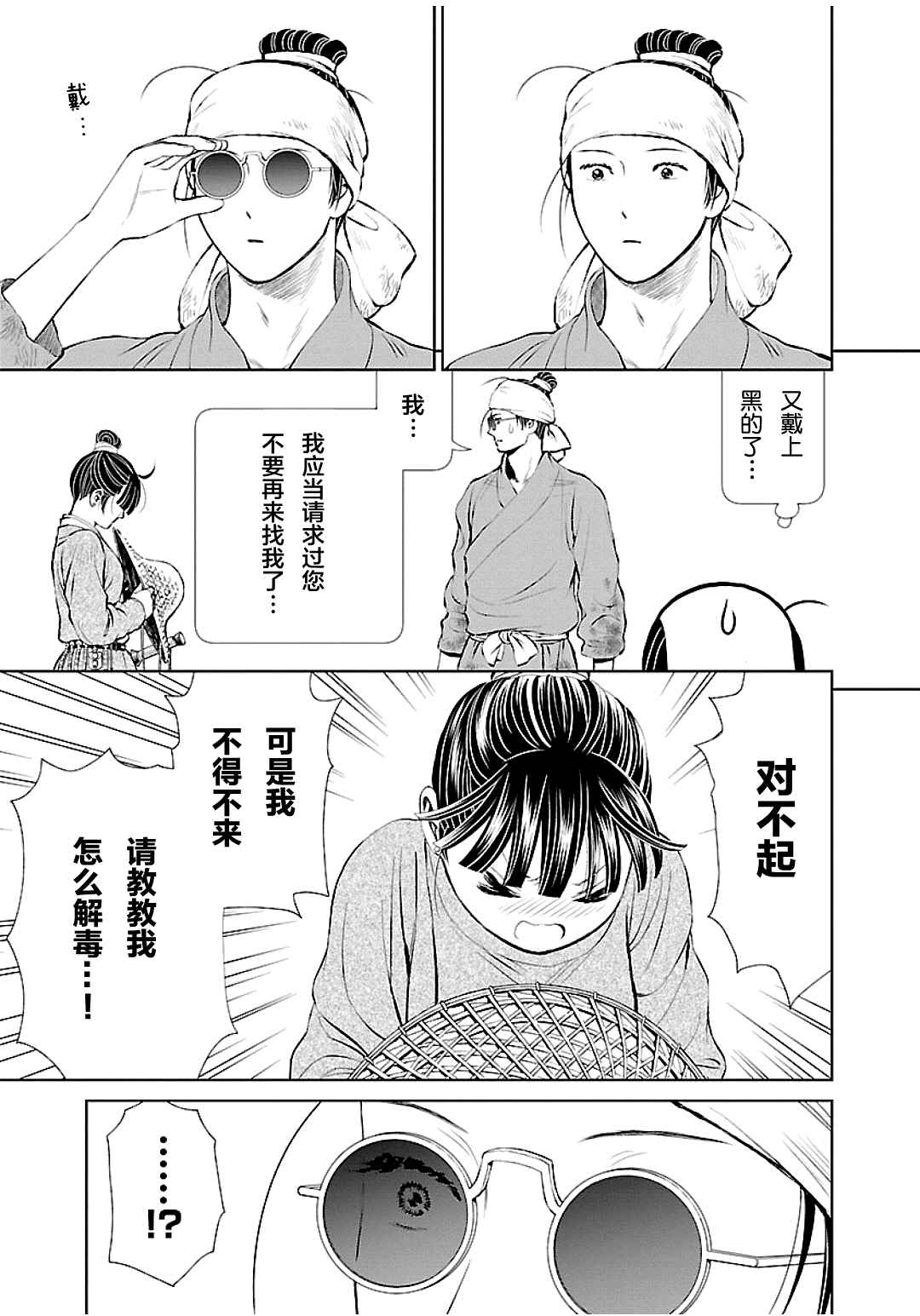 天上恋歌~金之公主与火之药师~ 漫画,第4话1图