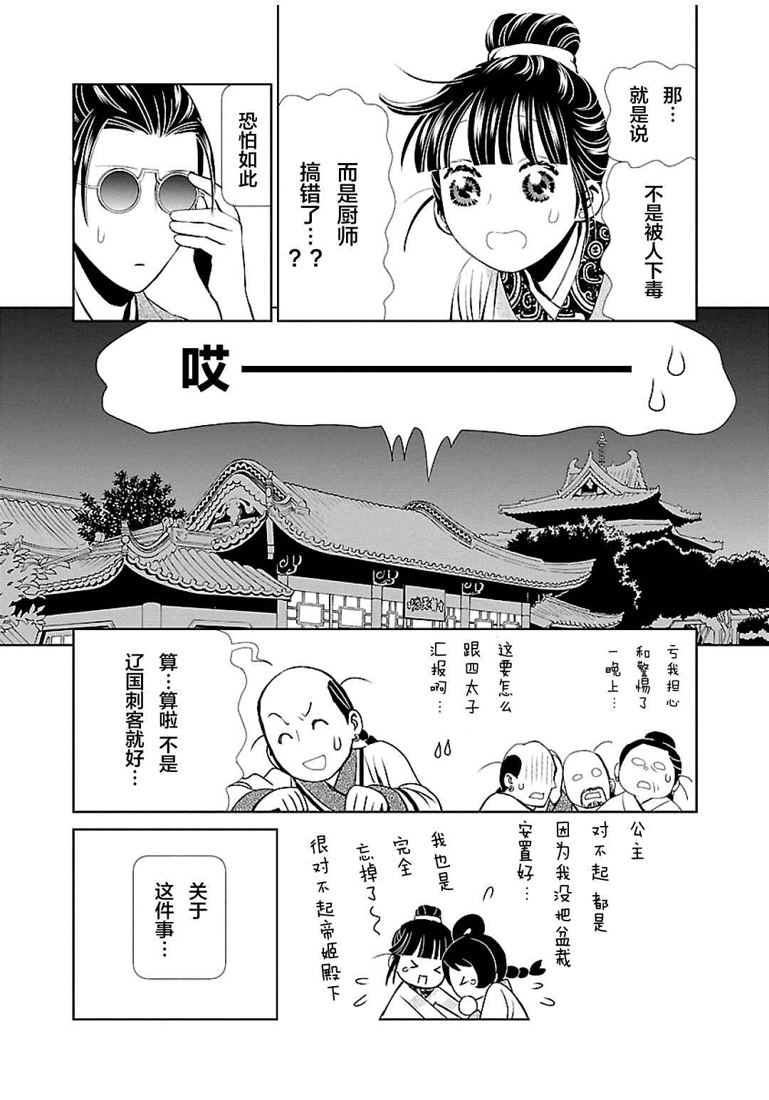 天上恋歌~金之公主与火之药师~ 漫画,第4话4图