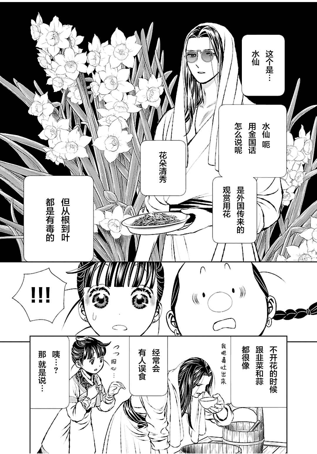 天上恋歌~金之公主与火之药师~ 漫画,第4话1图