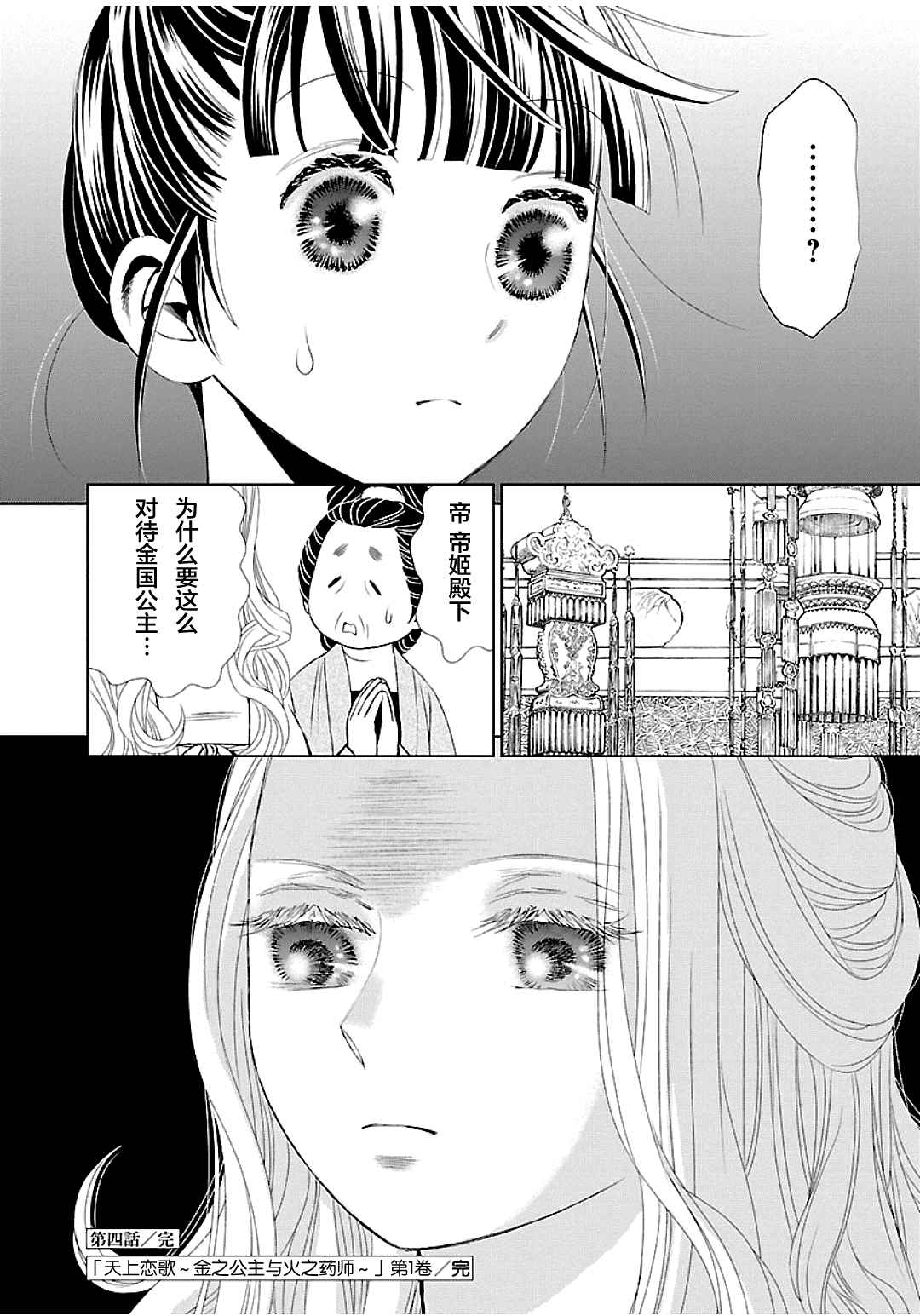 天上恋歌~金之公主与火之药师~ 漫画,第4话1图