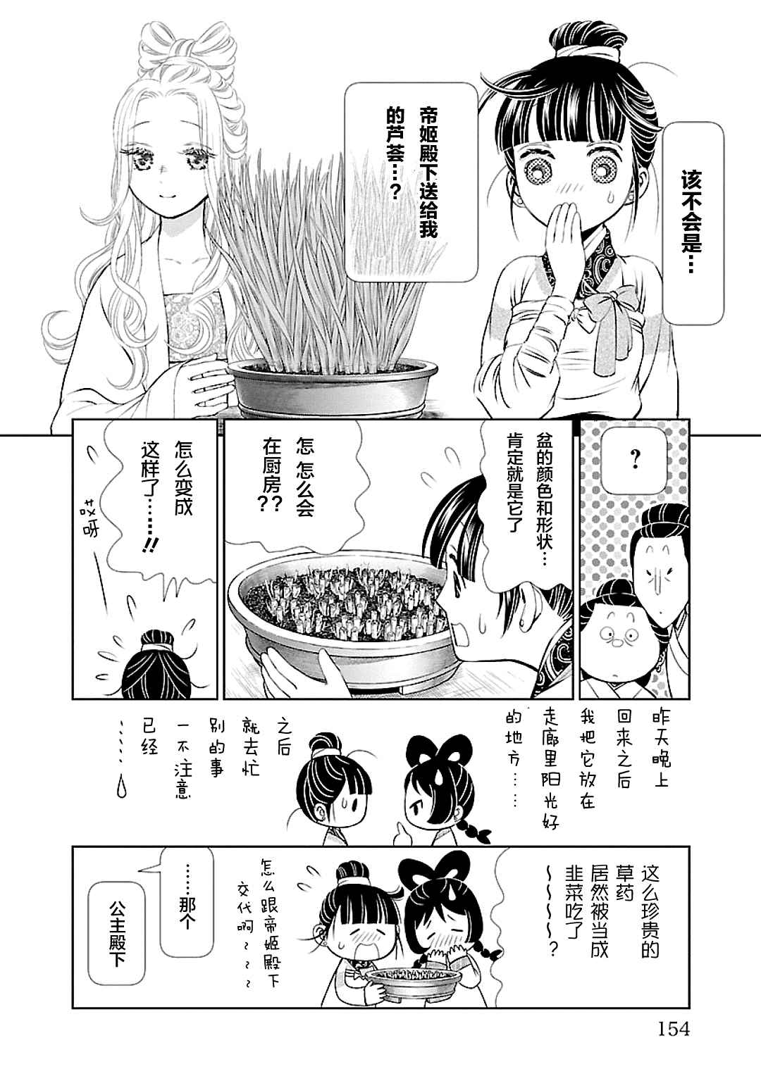 天上恋歌~金之公主与火之药师~ 漫画,第4话2图