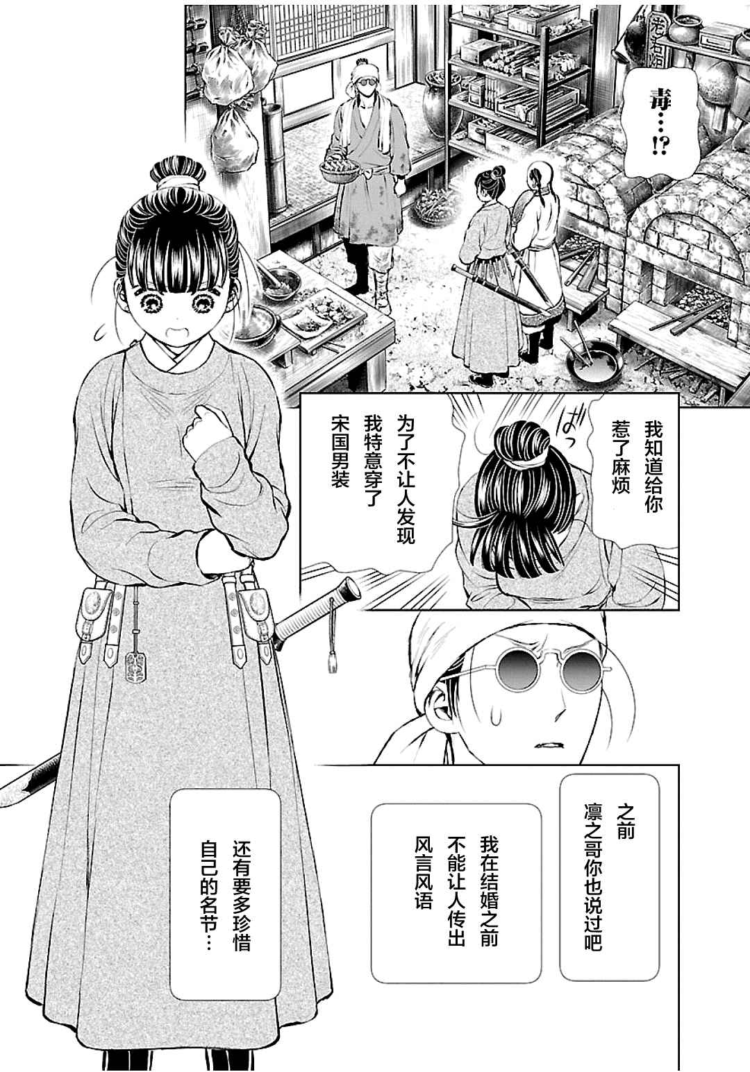 天上恋歌~金之公主与火之药师~ 漫画,第4话2图