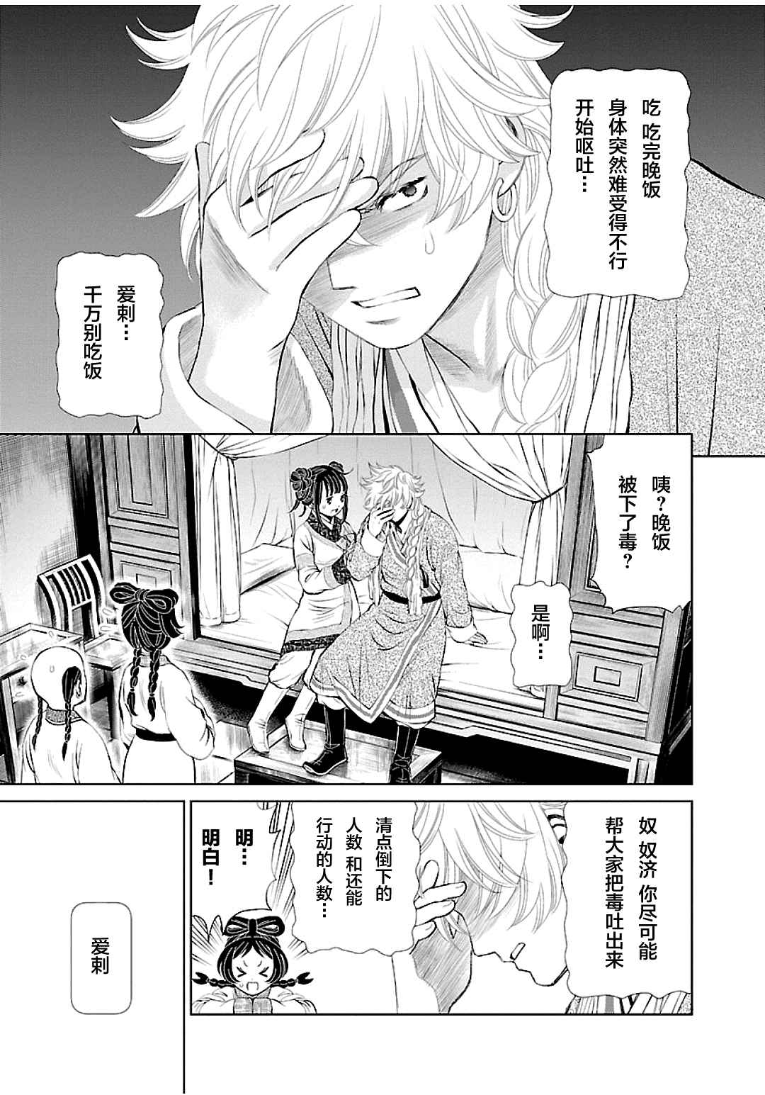 天上恋歌~金之公主与火之药师~ 漫画,第4话3图