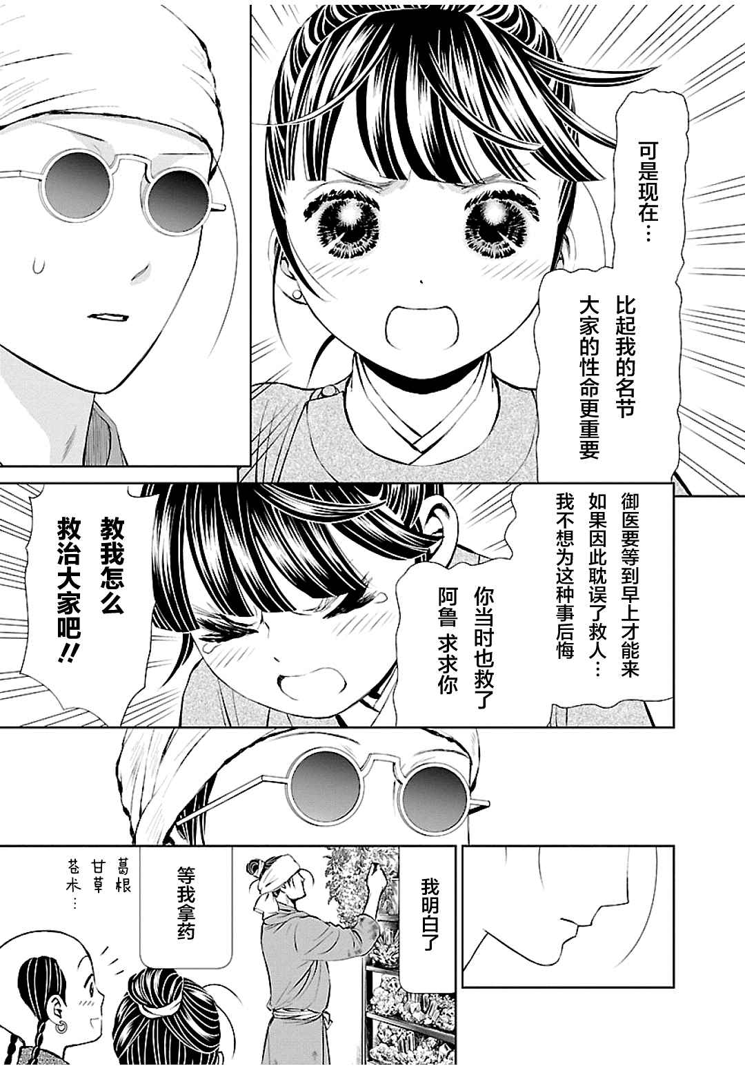 天上恋歌~金之公主与火之药师~ 漫画,第4话3图