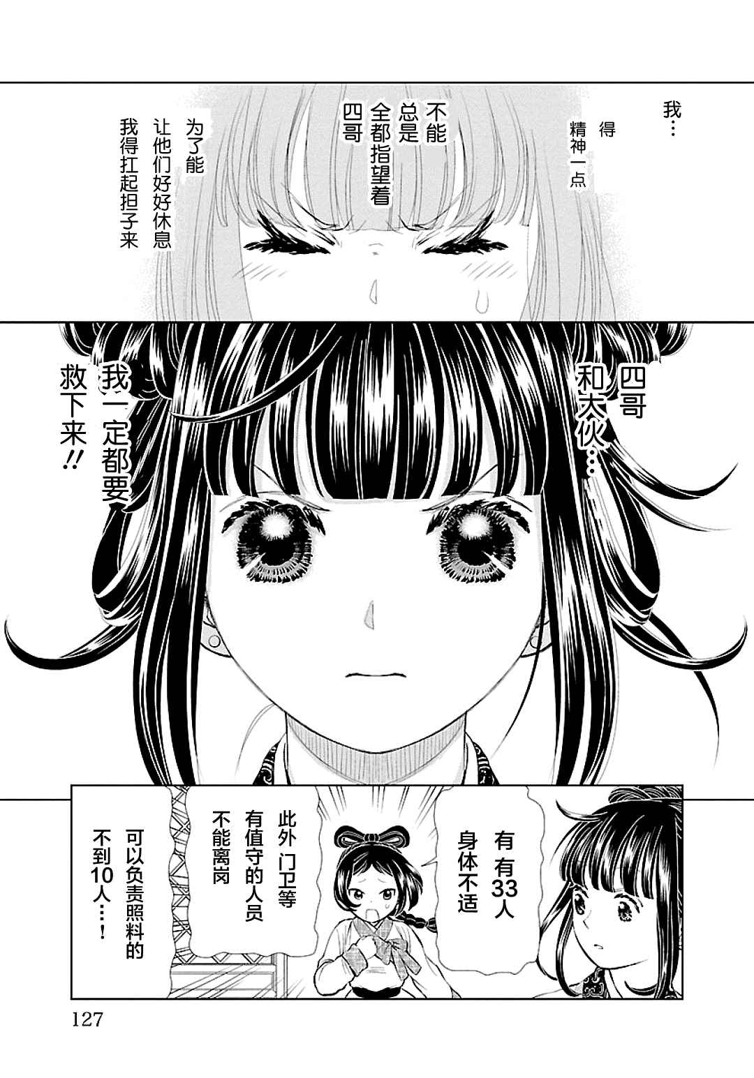 天上恋歌~金之公主与火之药师~ 漫画,第4话5图