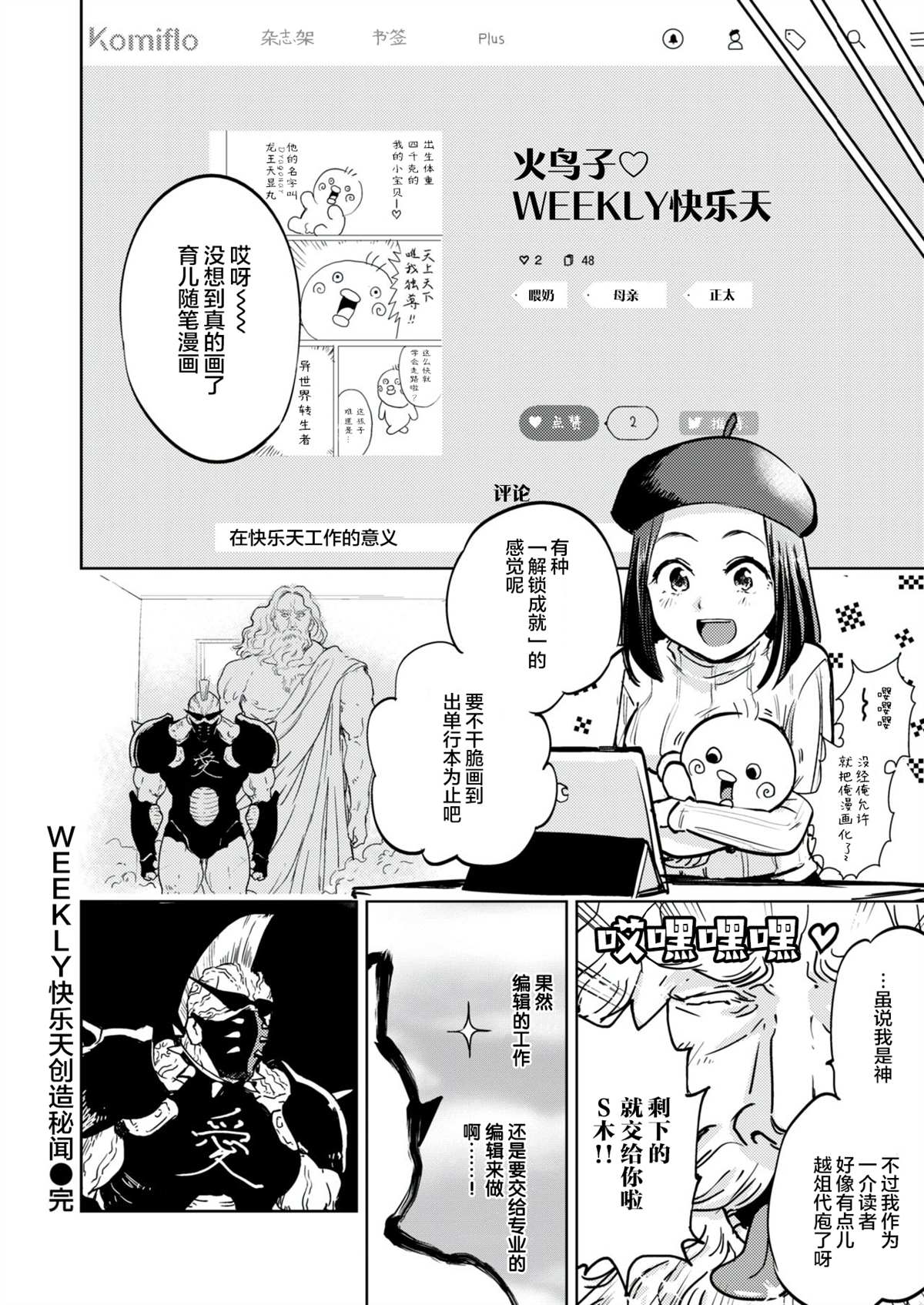 金肛大战机械肛斯拉漫画,快乐天创作秘闻3图