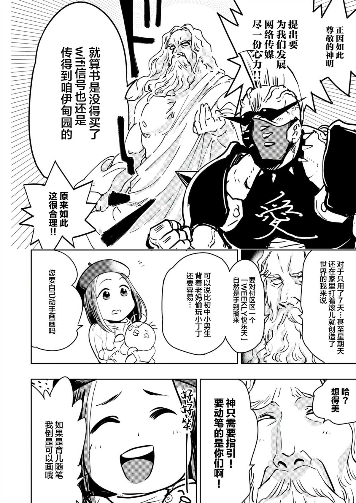 金肛大战机械肛斯拉漫画,快乐天创作秘闻4图