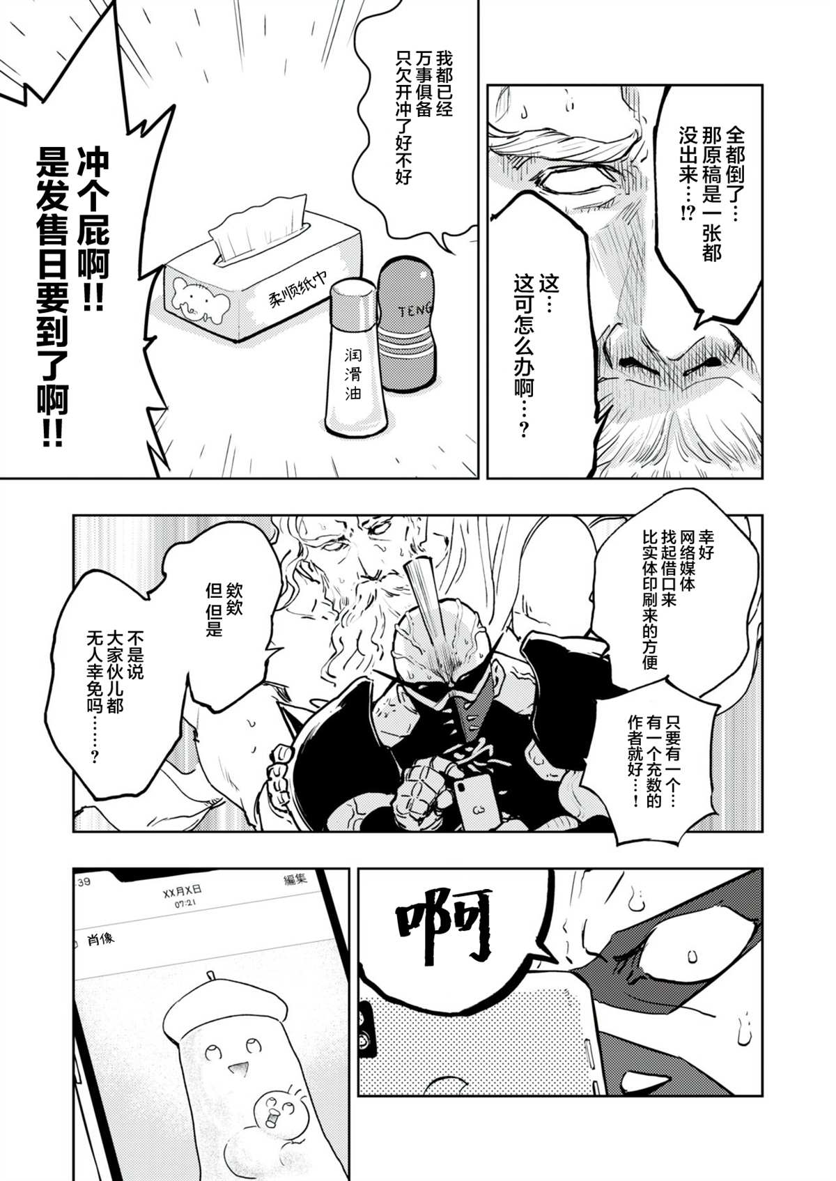 金肛大战机械肛斯拉漫画,快乐天创作秘闻2图