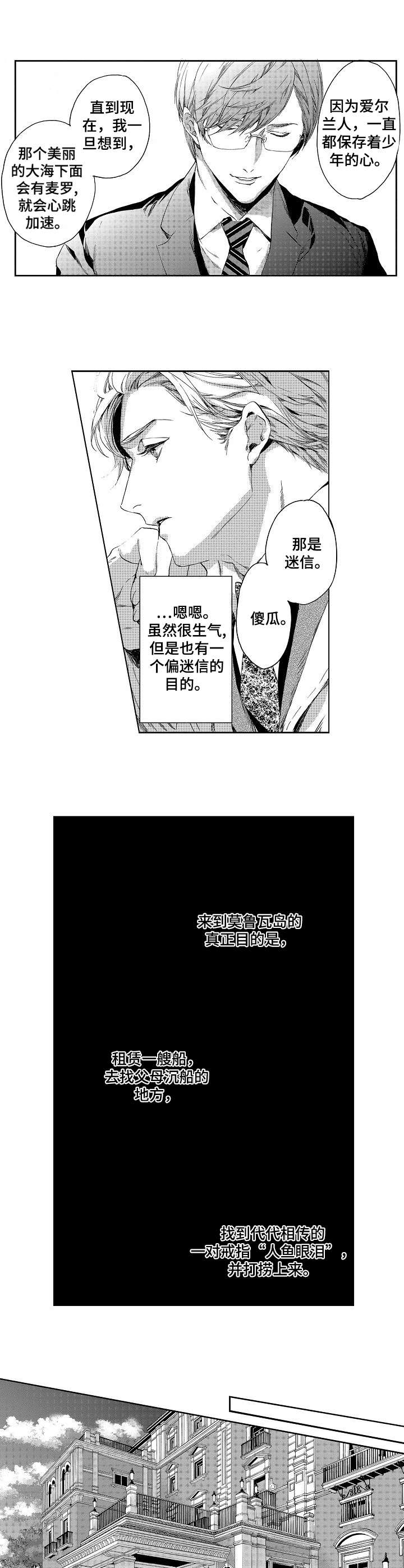 人鱼之约漫画,第1话3图