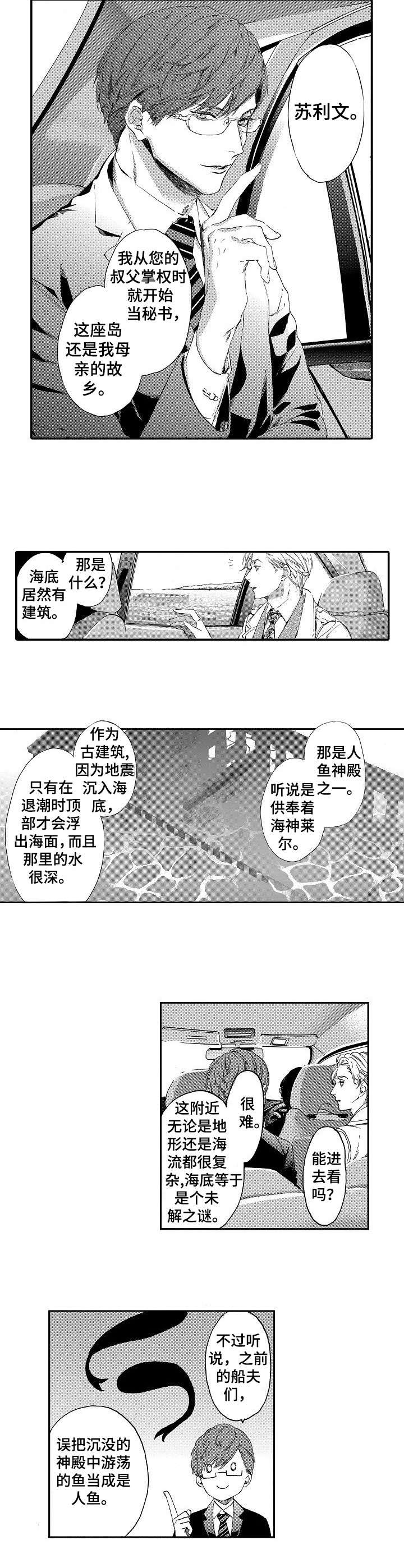 人鱼之约漫画,第1话5图