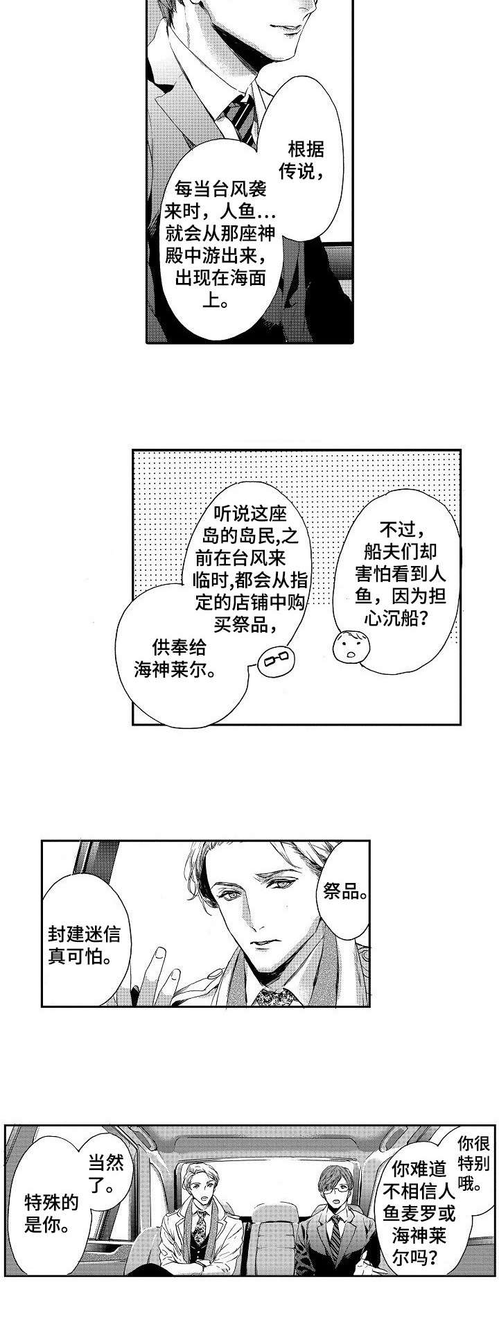 人鱼之约漫画,第1话2图