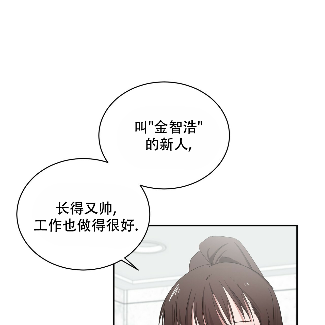 女孩的完美时间漫画,第1话2图