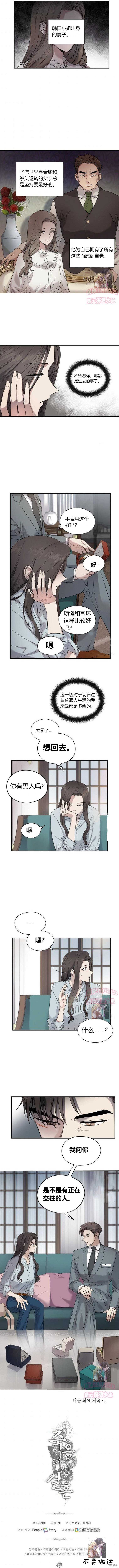 婚姻代替死亡漫画,第3话2图