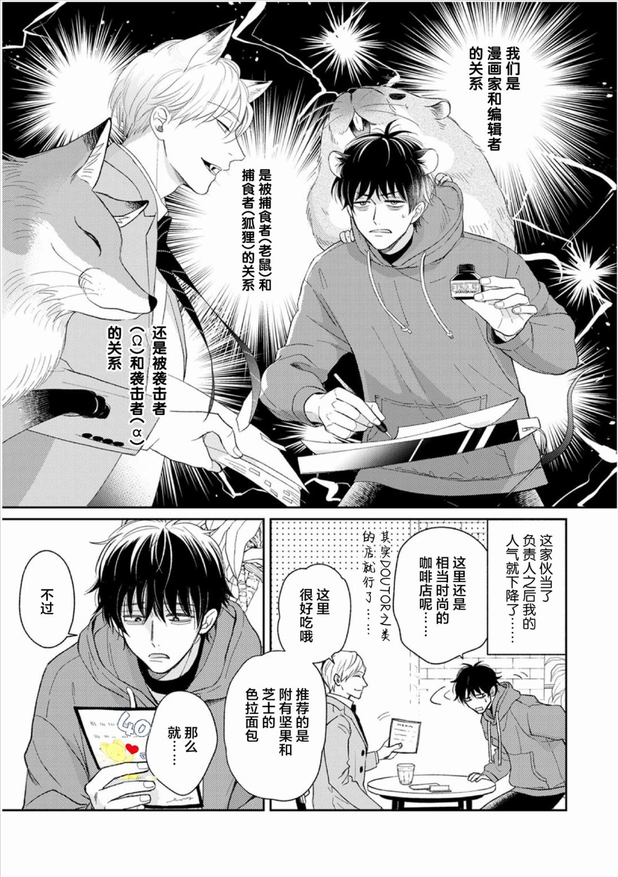 款待的是亲吻和鸣叫漫画,第1话1图