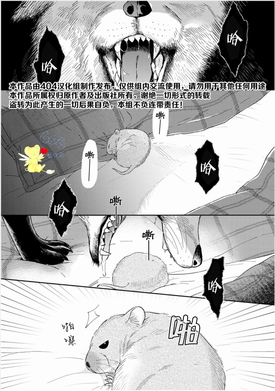 款待的是亲吻和鸣叫漫画,第1话3图