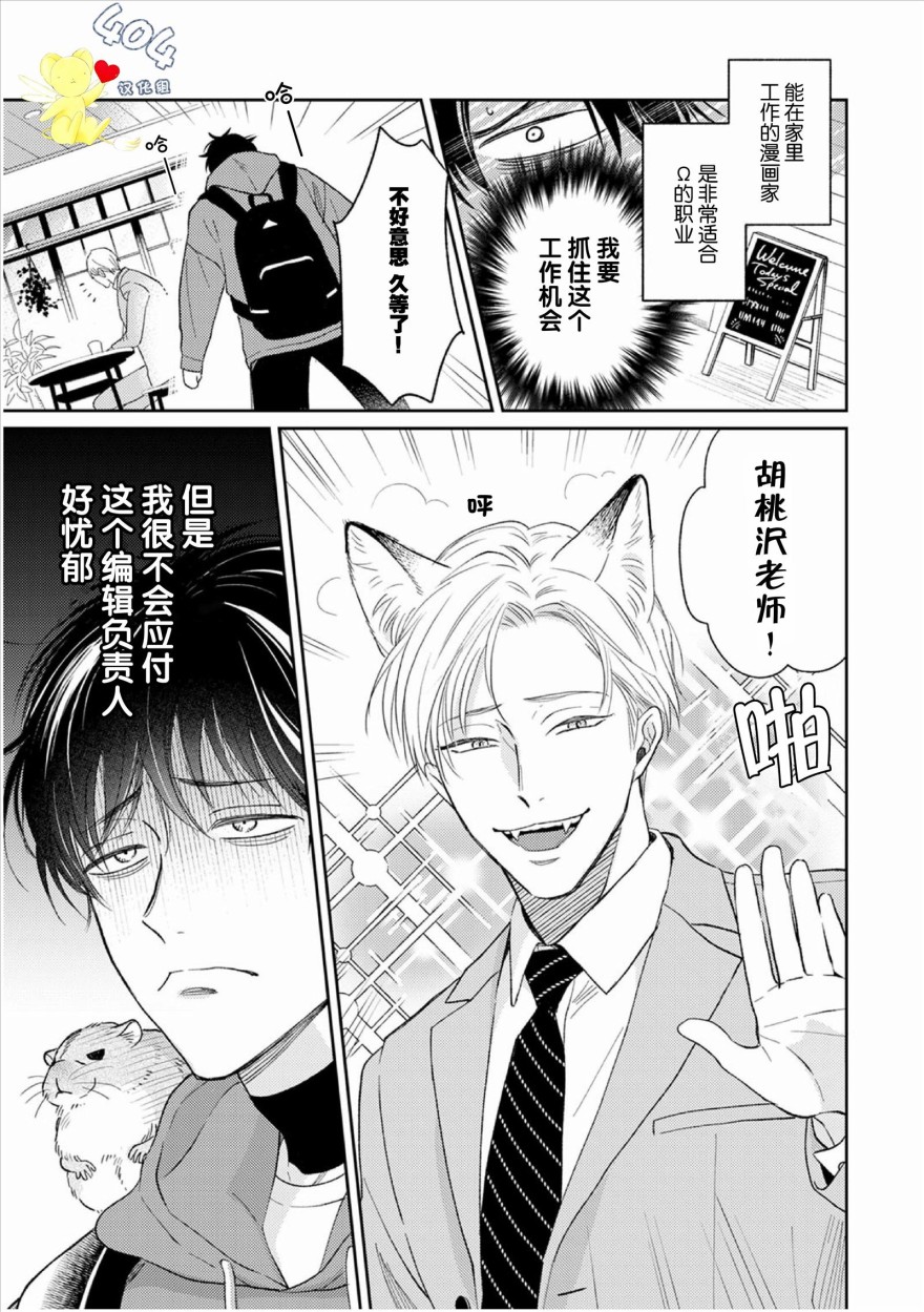 款待的是亲吻和鸣叫漫画,第1话4图