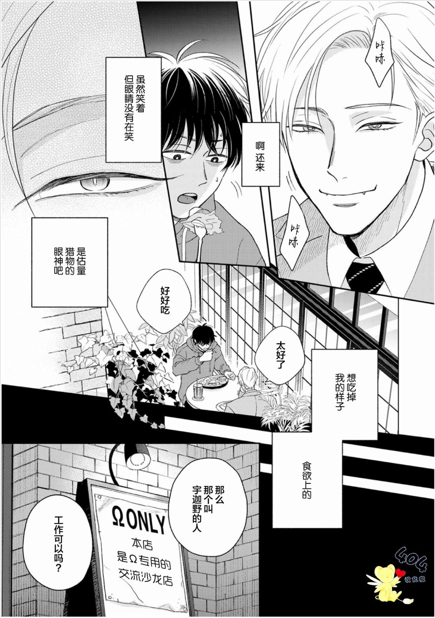 款待的是亲吻和鸣叫漫画,第1话5图