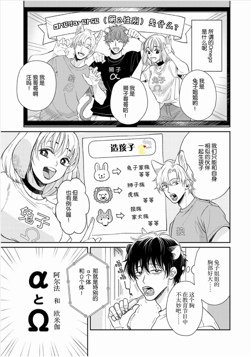 款待的是亲吻和鸣叫漫画,第1话5图