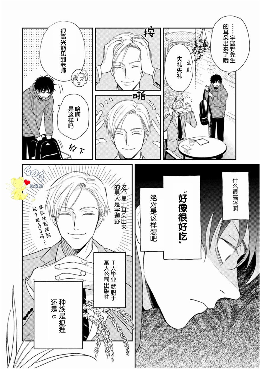 款待的是亲吻和鸣叫漫画,第1话5图