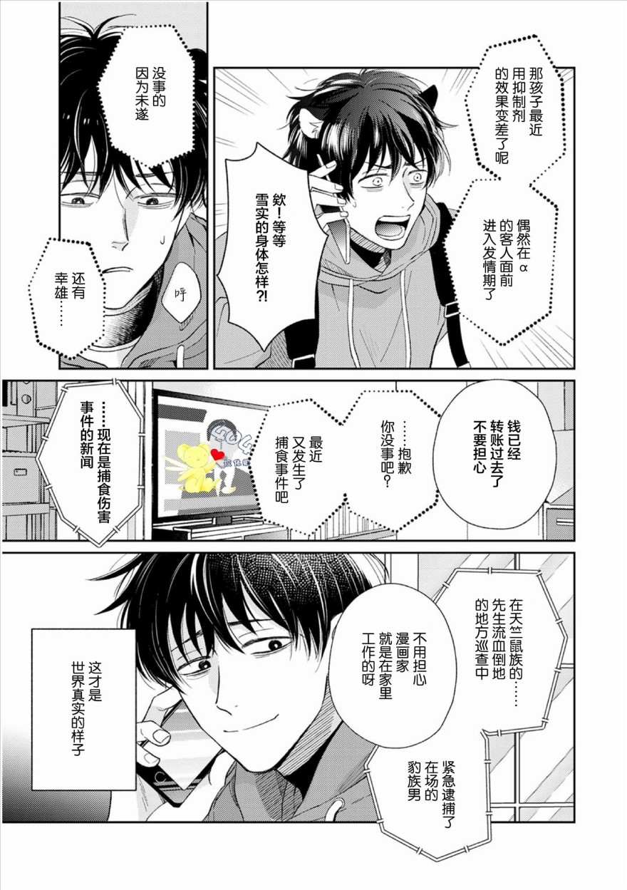 款待的是亲吻和鸣叫漫画,第1话2图