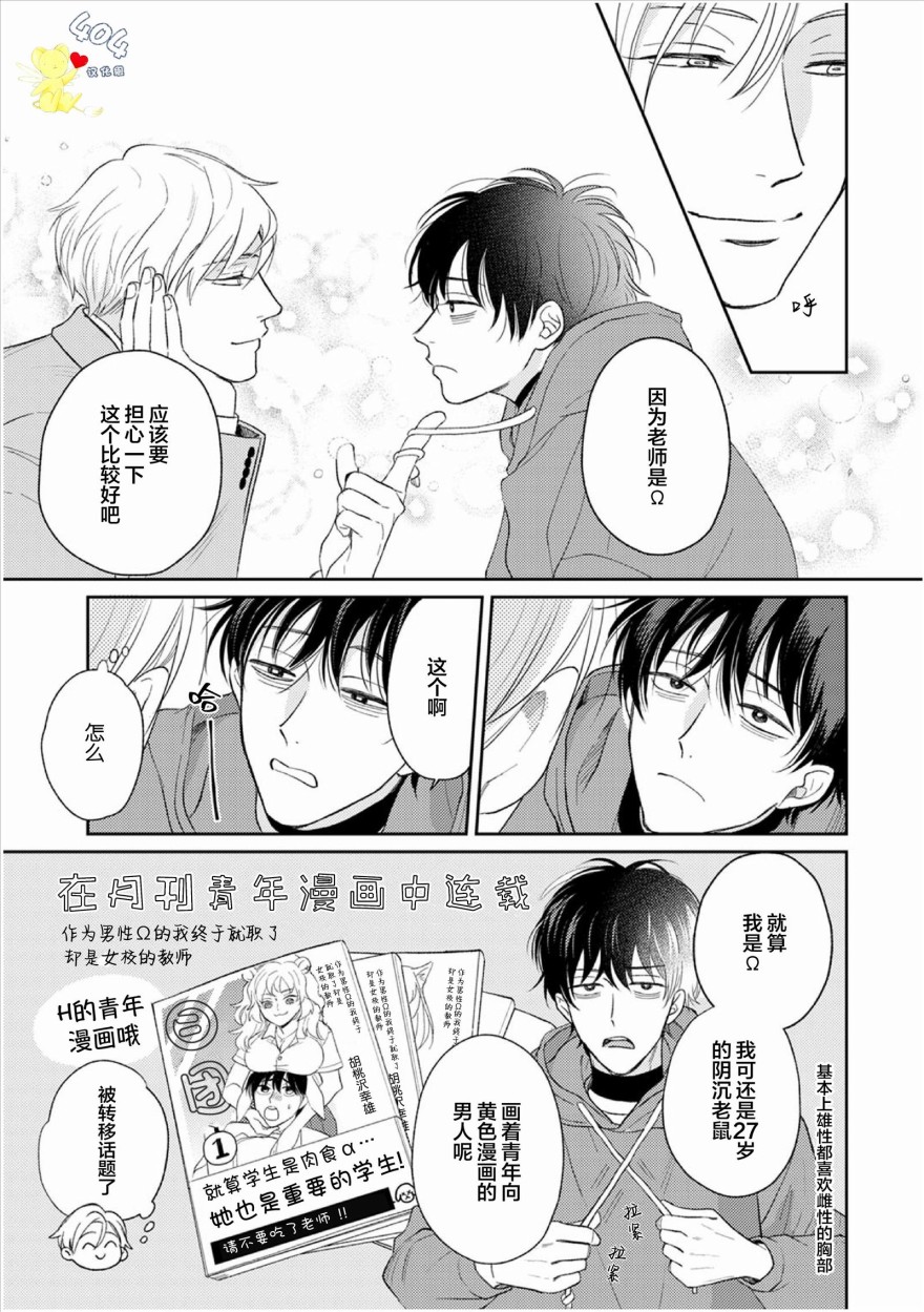 款待的是亲吻和鸣叫漫画,第1话3图