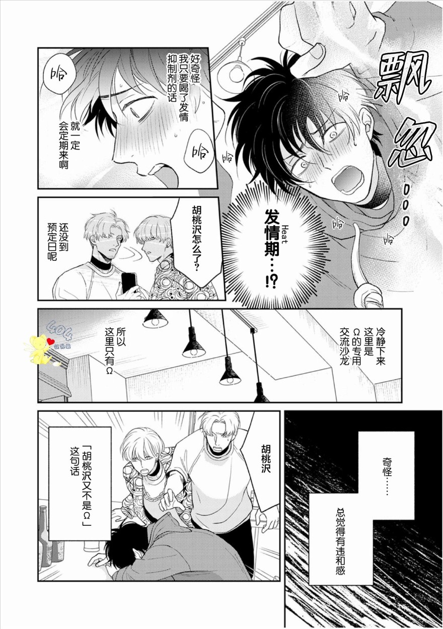 款待的是亲吻和鸣叫漫画,第1话5图