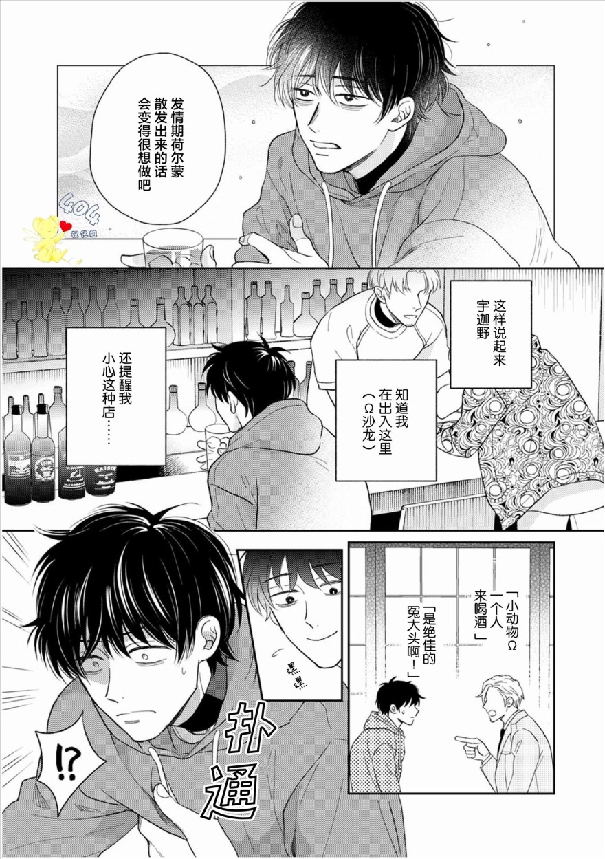 款待的是亲吻和鸣叫漫画,第1话4图