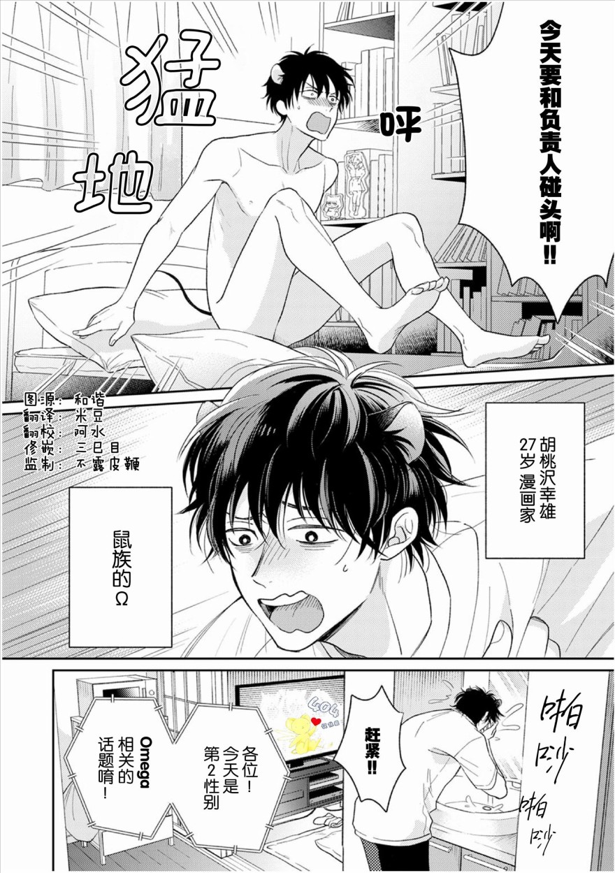 款待的是亲吻和鸣叫漫画,第1话4图