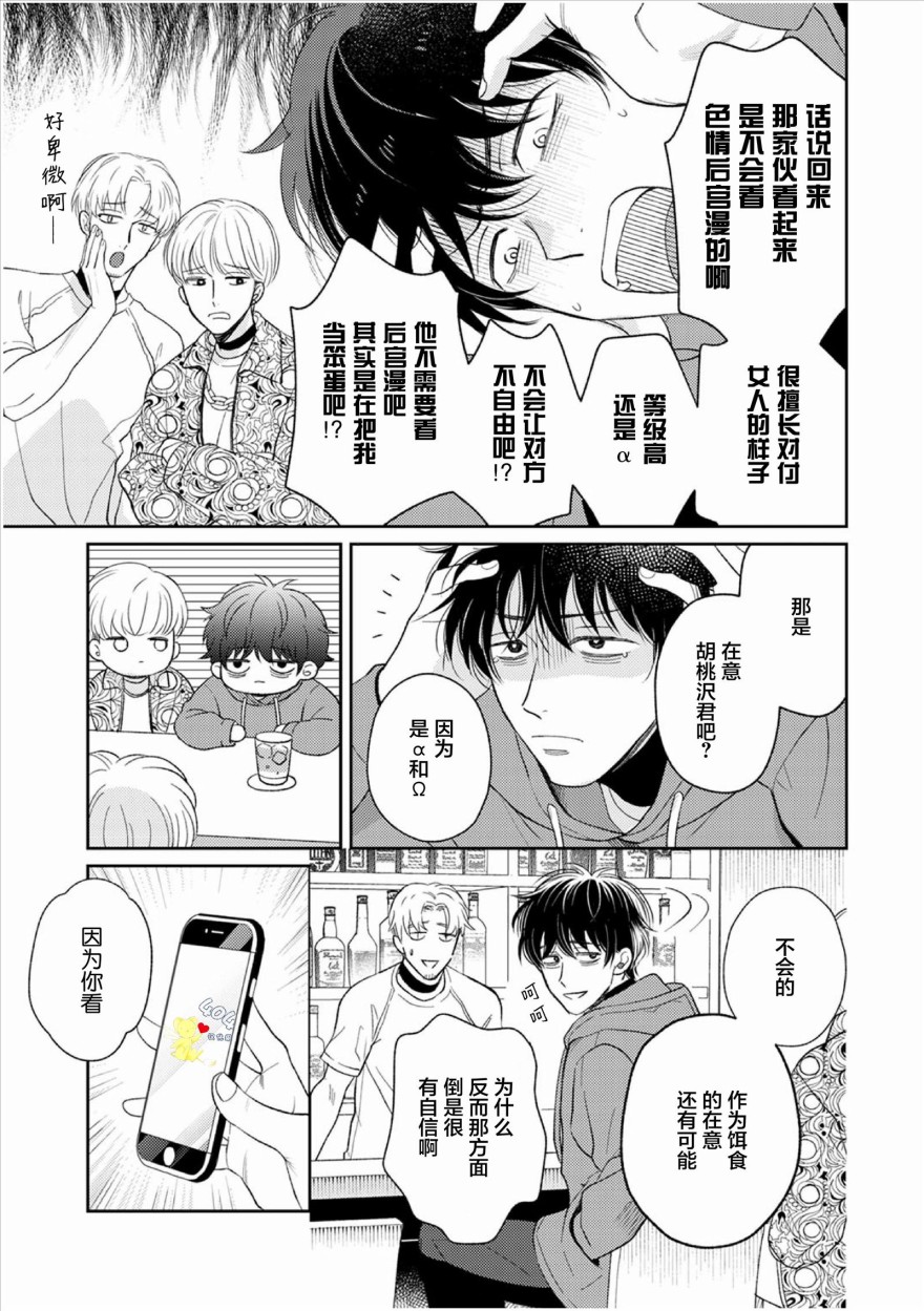 款待的是亲吻和鸣叫漫画,第1话2图