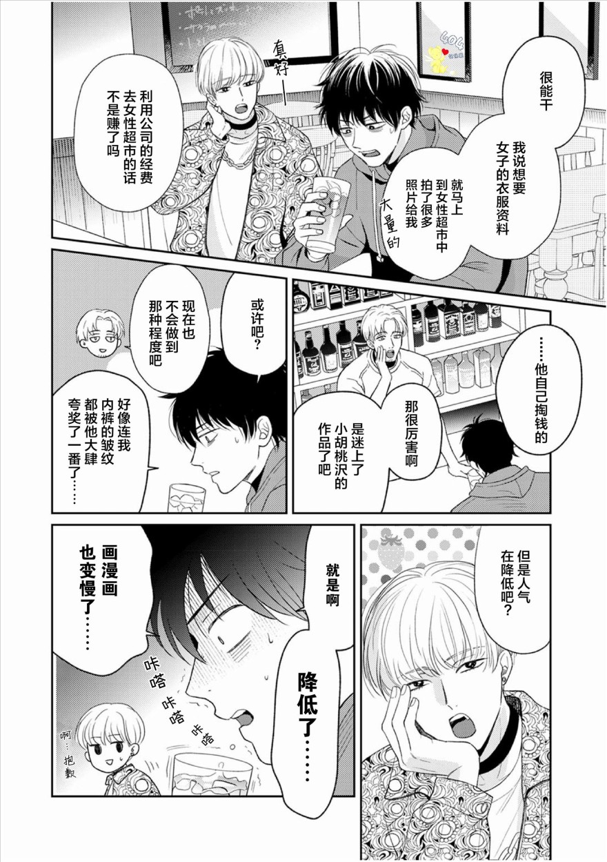 款待的是亲吻和鸣叫漫画,第1话1图