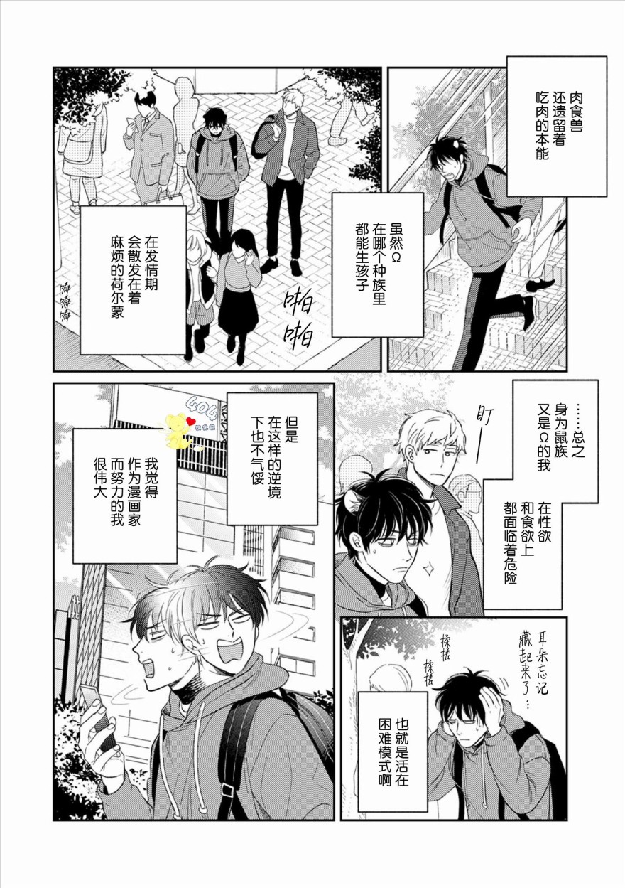 款待的是亲吻和鸣叫漫画,第1话3图