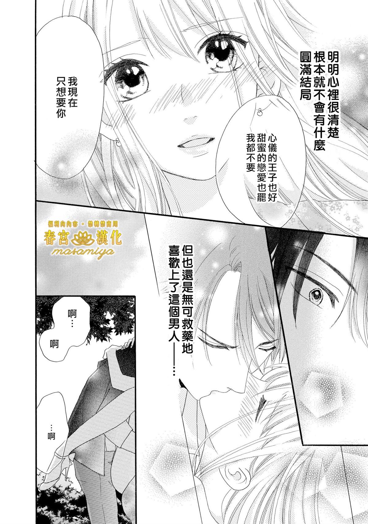 29岁的玻璃鞋漫画,短篇三日限定王子4图