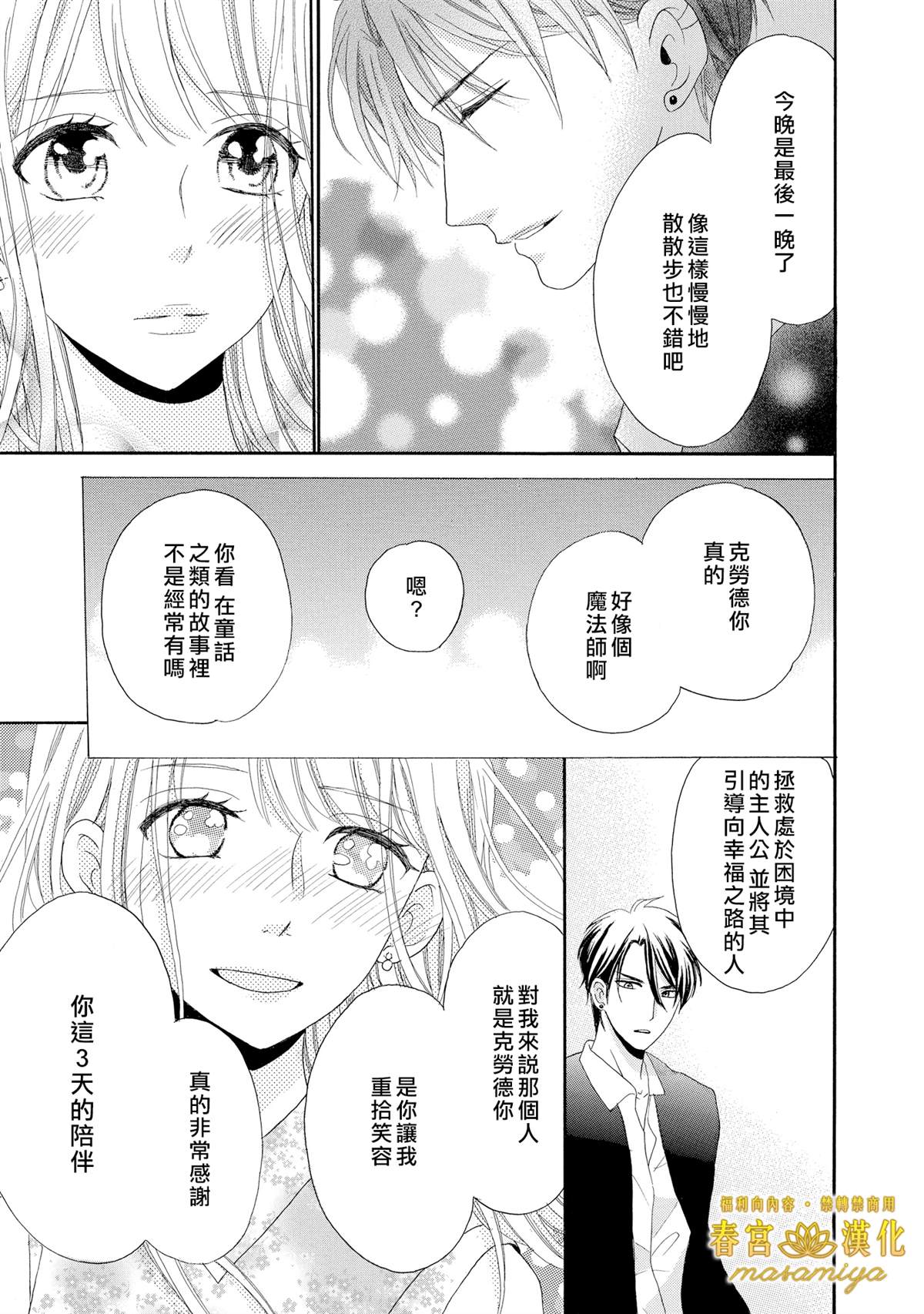 29岁的玻璃鞋漫画,短篇三日限定王子1图