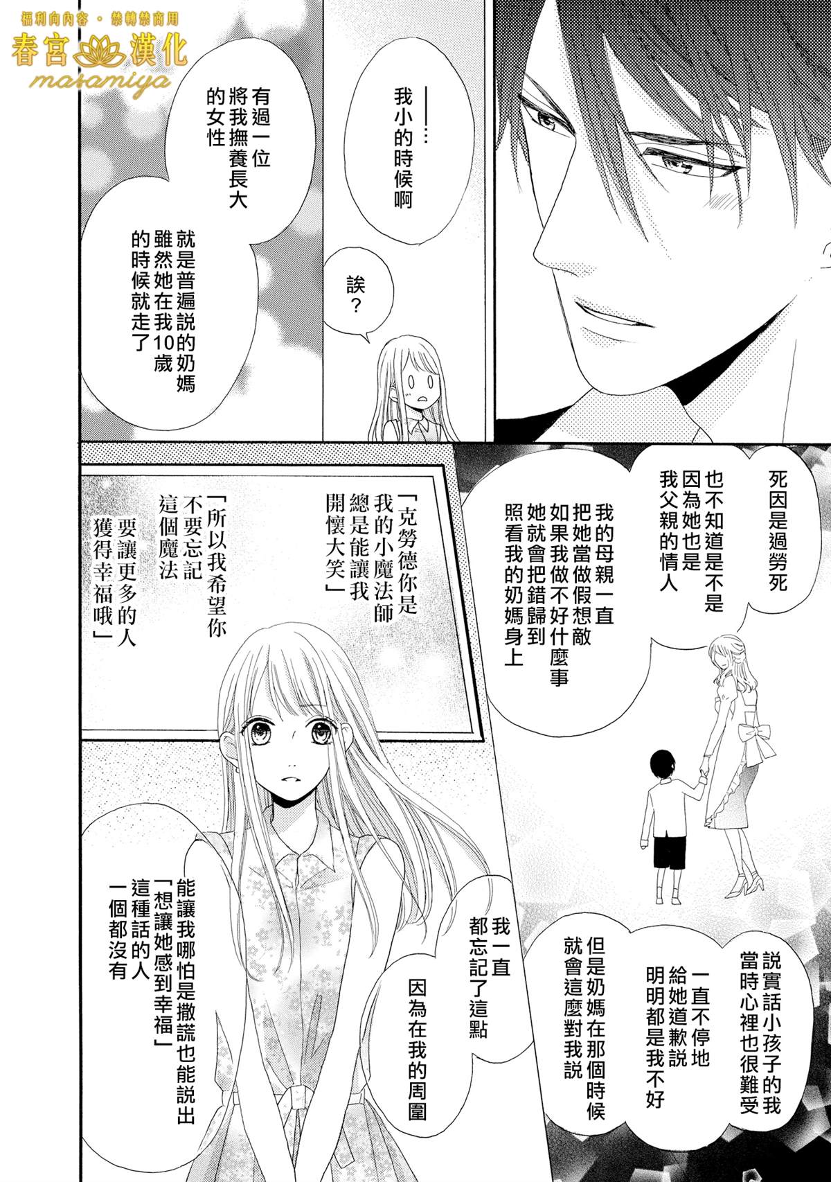 29岁的玻璃鞋漫画,短篇三日限定王子2图